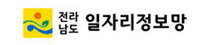 전라남도일자리정보망