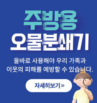 주방용 오물분쇄기 올바로 사용해야 우리 가족과 이웃의 피해를 예방할 수 있습니다. 자세히보기