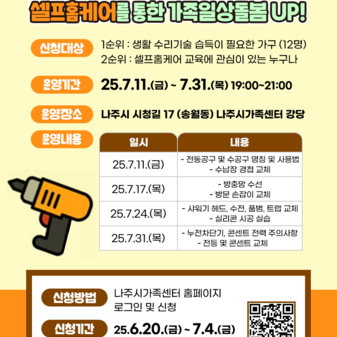 셀프홈케어를 통한 가족일상돌봄 UP! 참여자 모집