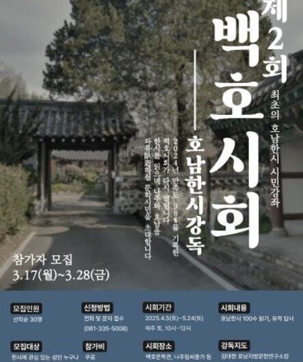 백호시회 포스터