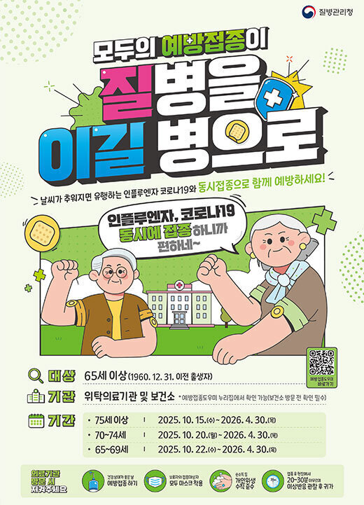 모두의 예방접종이 질병을 이길병으로 날씨가 추워지면 유행하는 인플루엔자 코로나19와 동시접종으로 함께 예방하세요! 인플로엔자, 코로나 19 동시에 접종하니까 편하네~