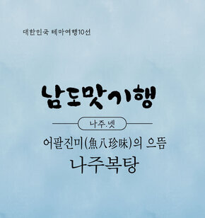 복탕