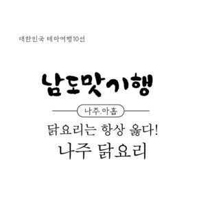 닭요리