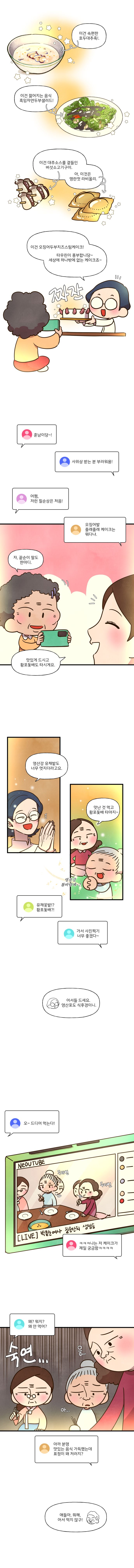 영산포홍어