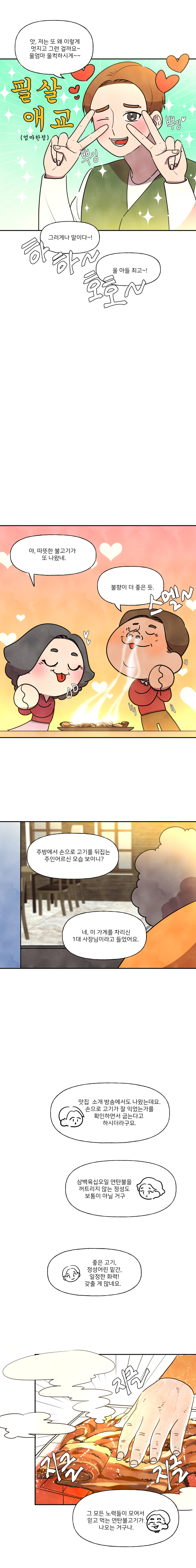 연탄불고기