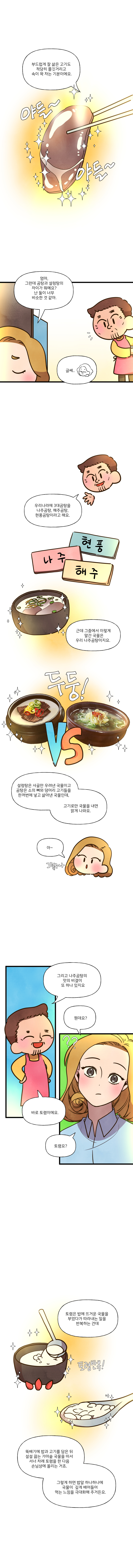 곰탕