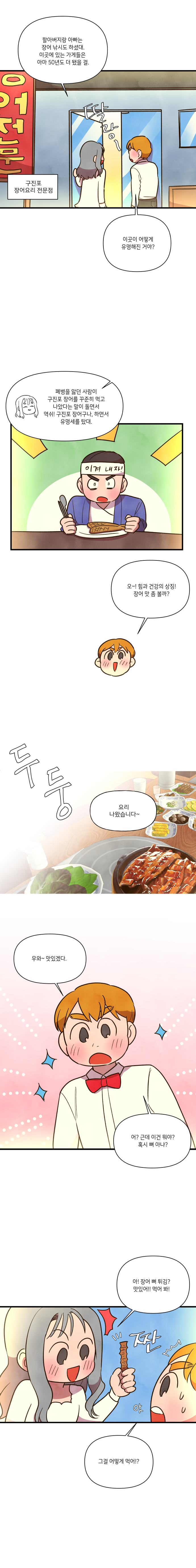 구진포 장어