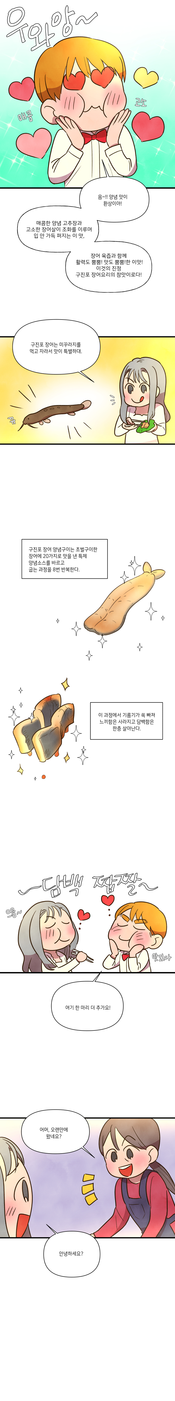 구진포 장어