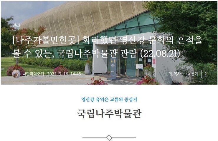 나주여행 나주고나광 나주가볼만한곳 국립나주박물관 블로그 포스팅