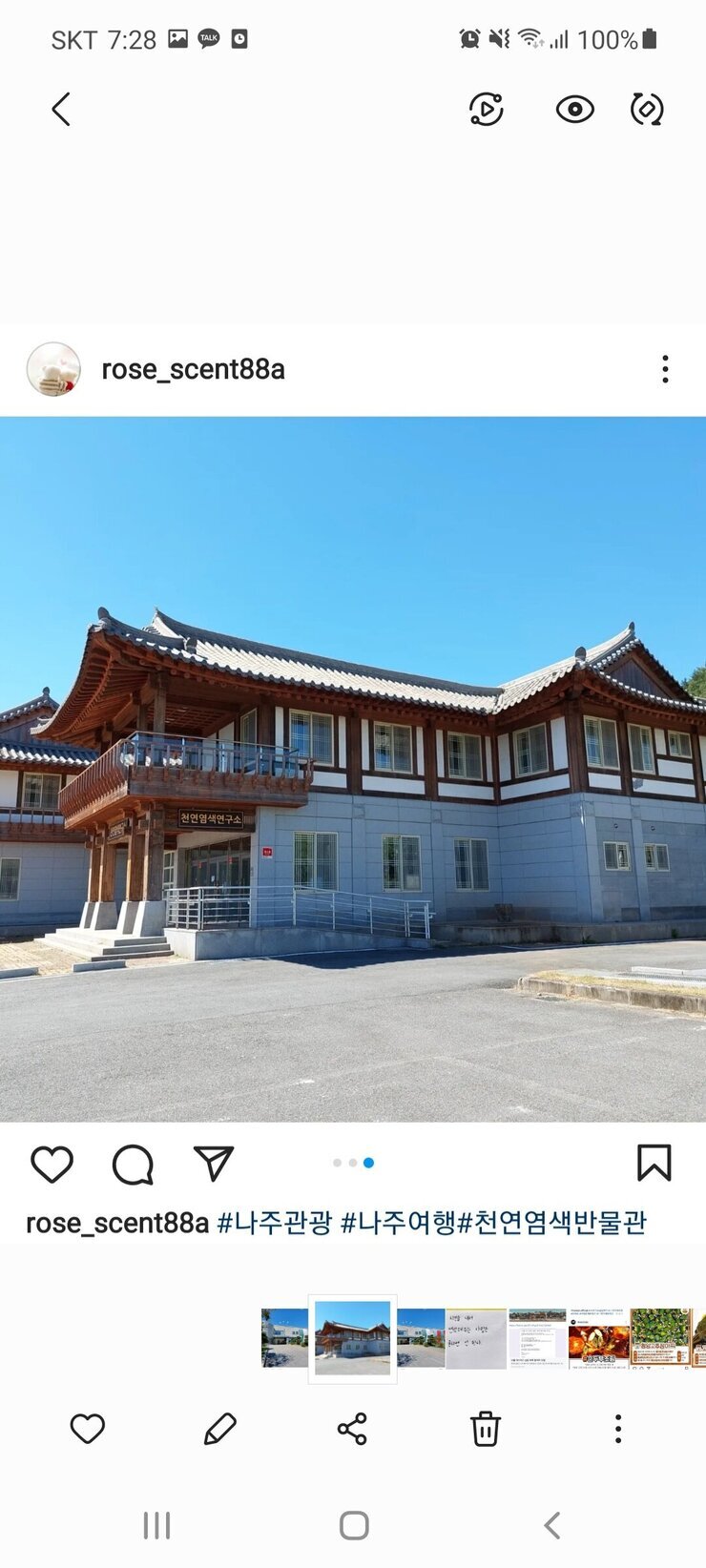 천연염색박물관