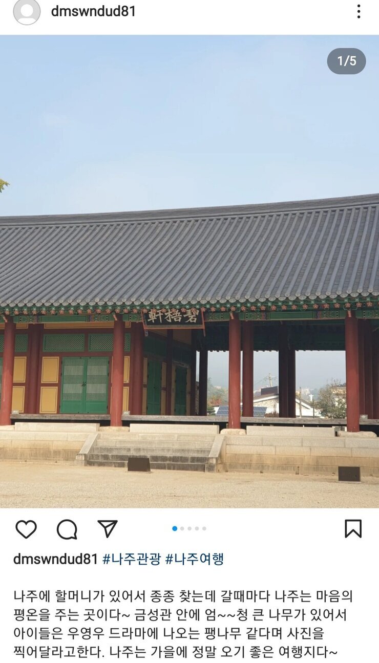 나주여행