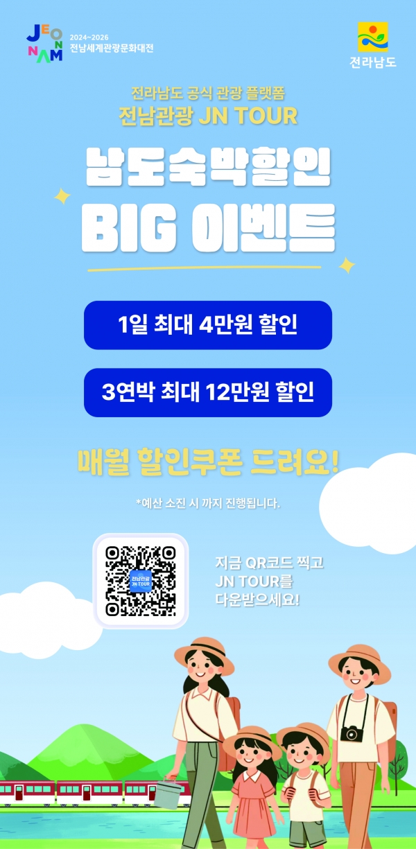 남도숙박할인이벤.jpg