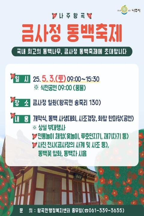 금사정 동백축제(5-3).jpg