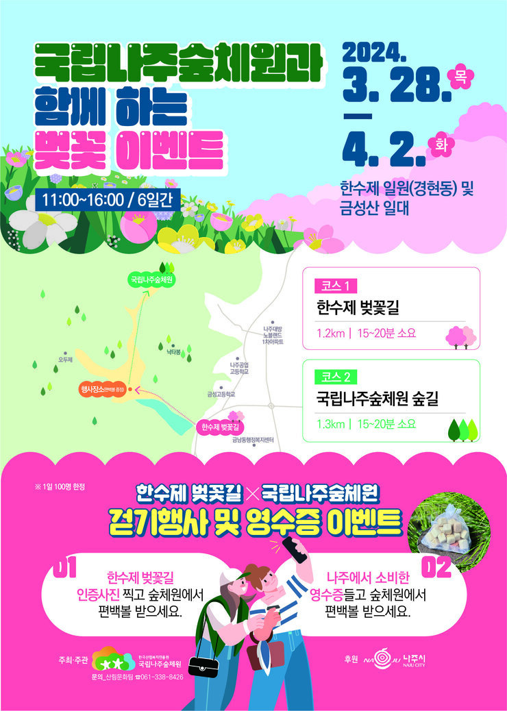 국립나주숲체원