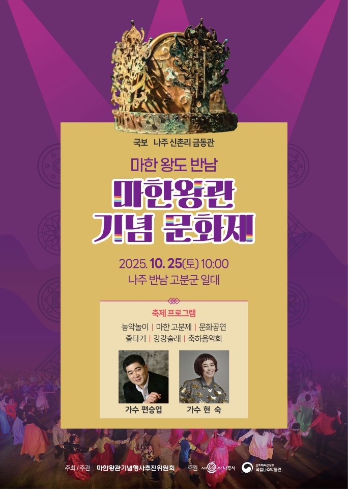 2025마한왕관 문화행사