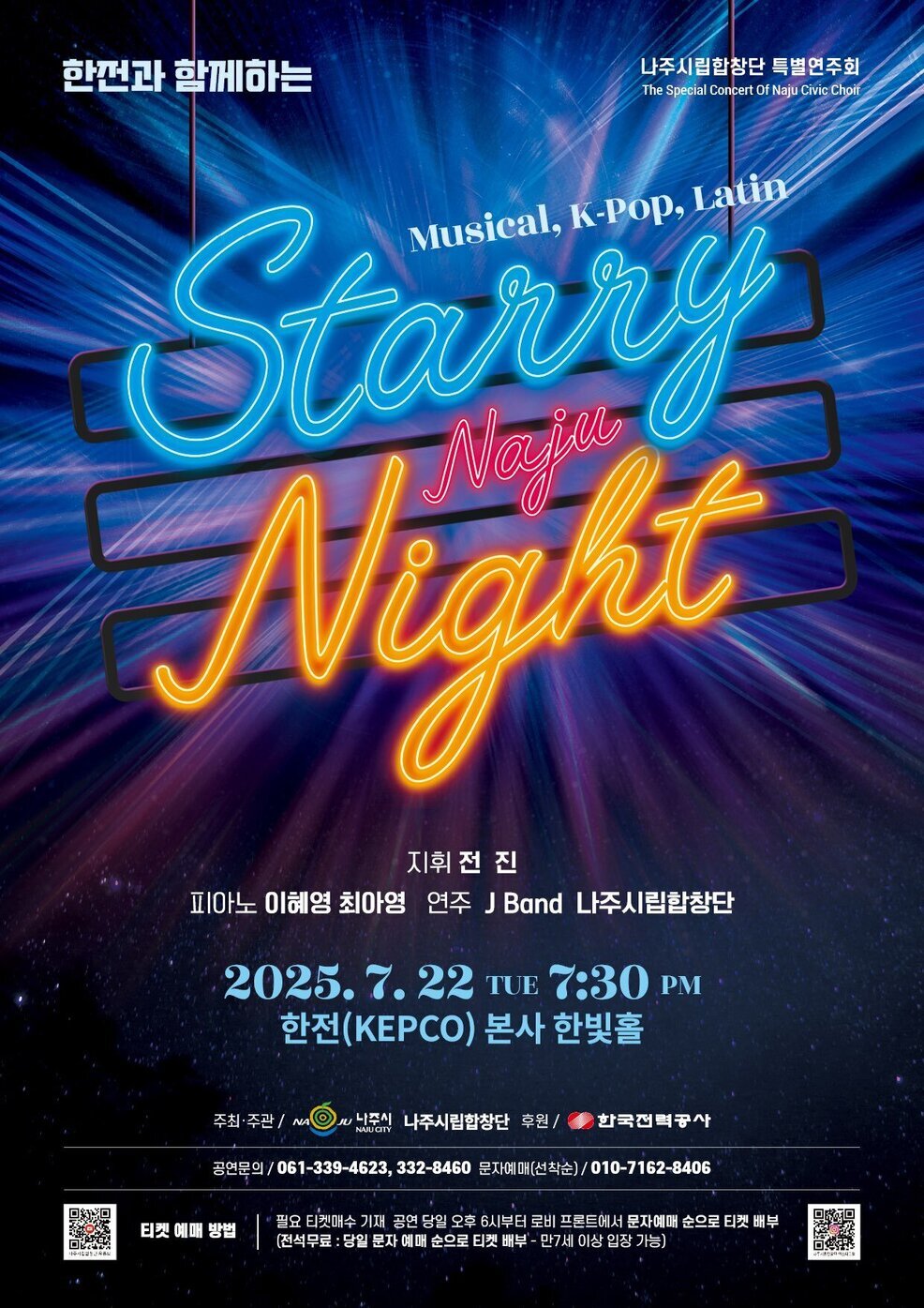 시립합창단 특별연주회 홍보 포스터