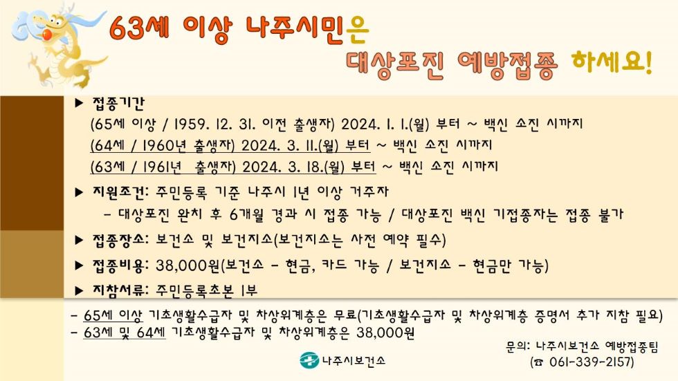 대상포진 예방접종
