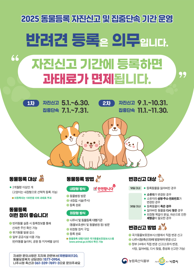 동물등록 자진신고기간 운영 홍보 포스터