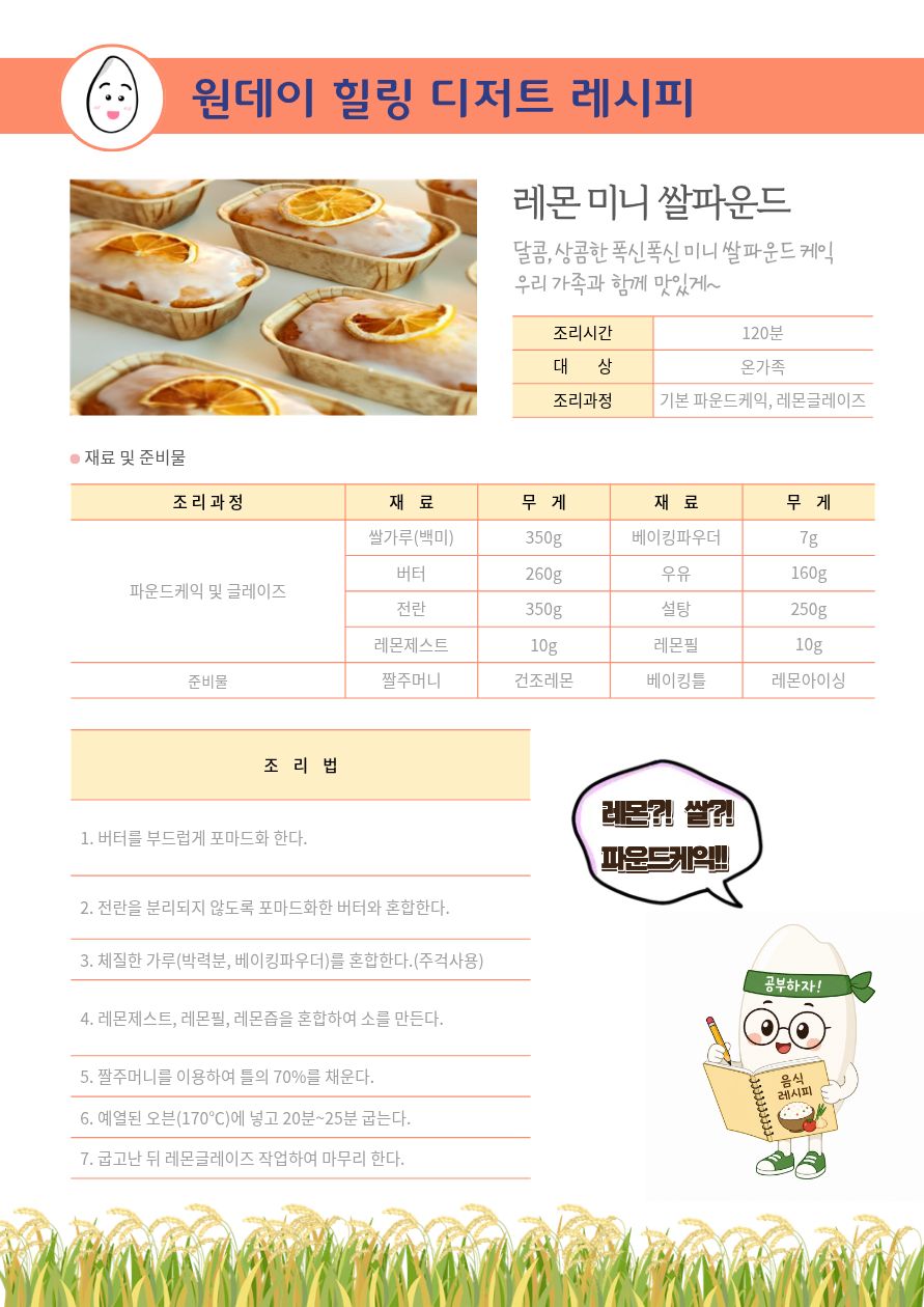 힐링레시피(4차-미니쌀파운드케익).jpg