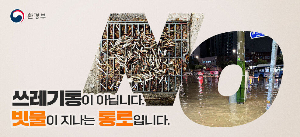 막힘없는 빗물받이 만들기 홍보물1