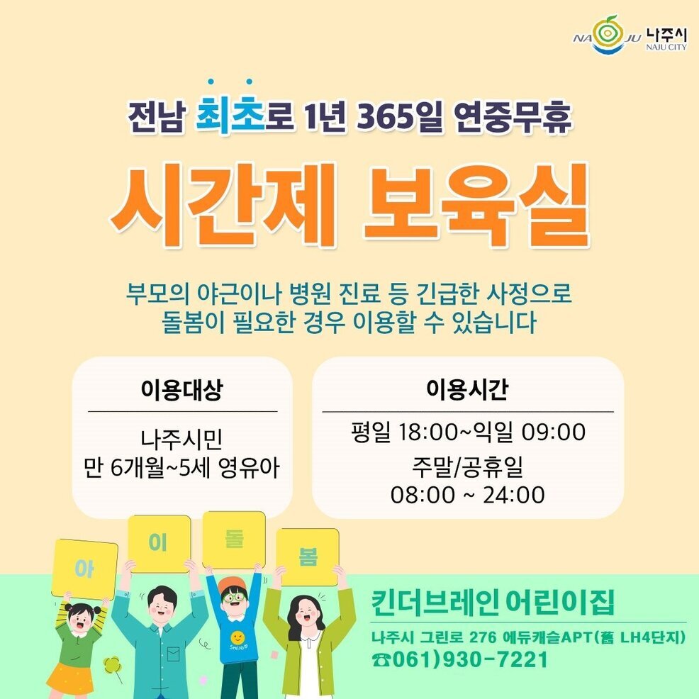 365일 시간제 보육