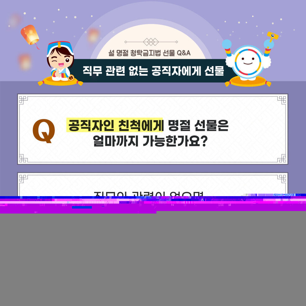 직무관련 없는 공직자에게 선물