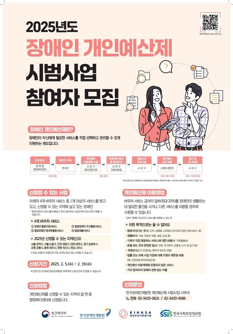장애인  개인예산제 시범사업 포스터