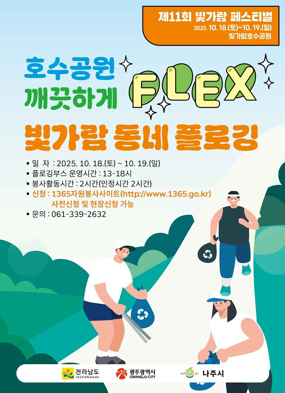 플로깅 웹자보