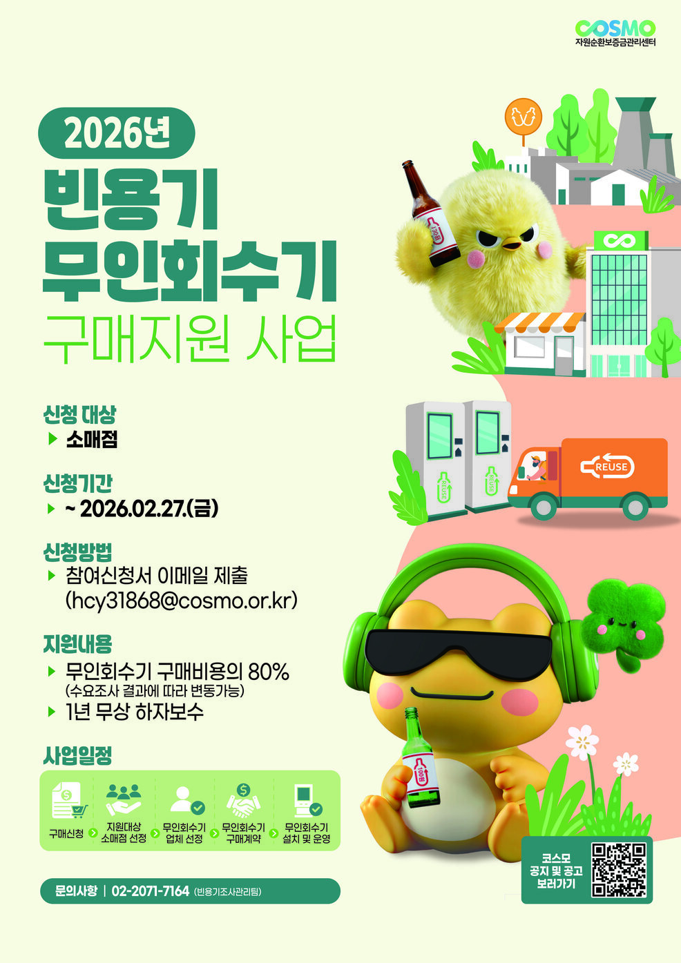 붙임3. 홍보포스터.jpg