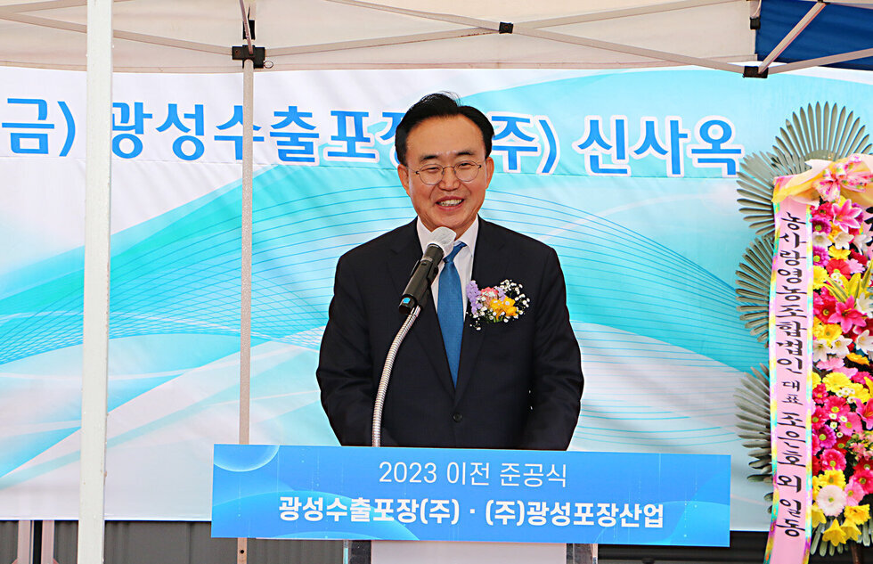 광성수출포장(주) 공장 준공식 나주시장의 축사 모습 근접촬영