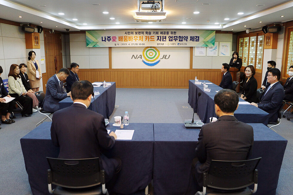 나주愛배움바우처 금융기관 협약식 나주시장과 광주은행장, 관계자들이 앉아 있는 전면 모습