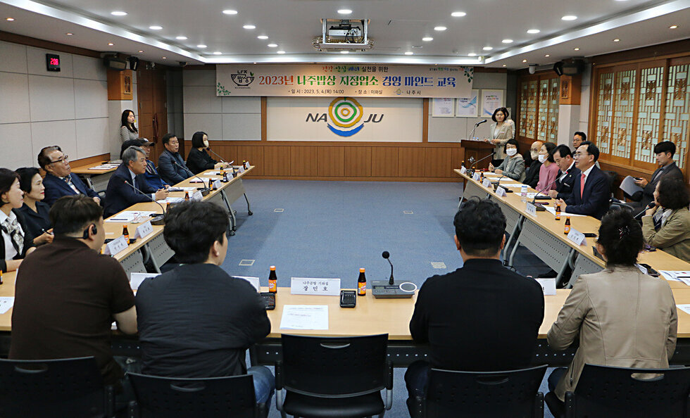 나주밥상 지정업소 경영 마인드 교육 업소 대표들의 앉아 있는 모습과 나주시장의 인사말 모습 이화실 정면 모습