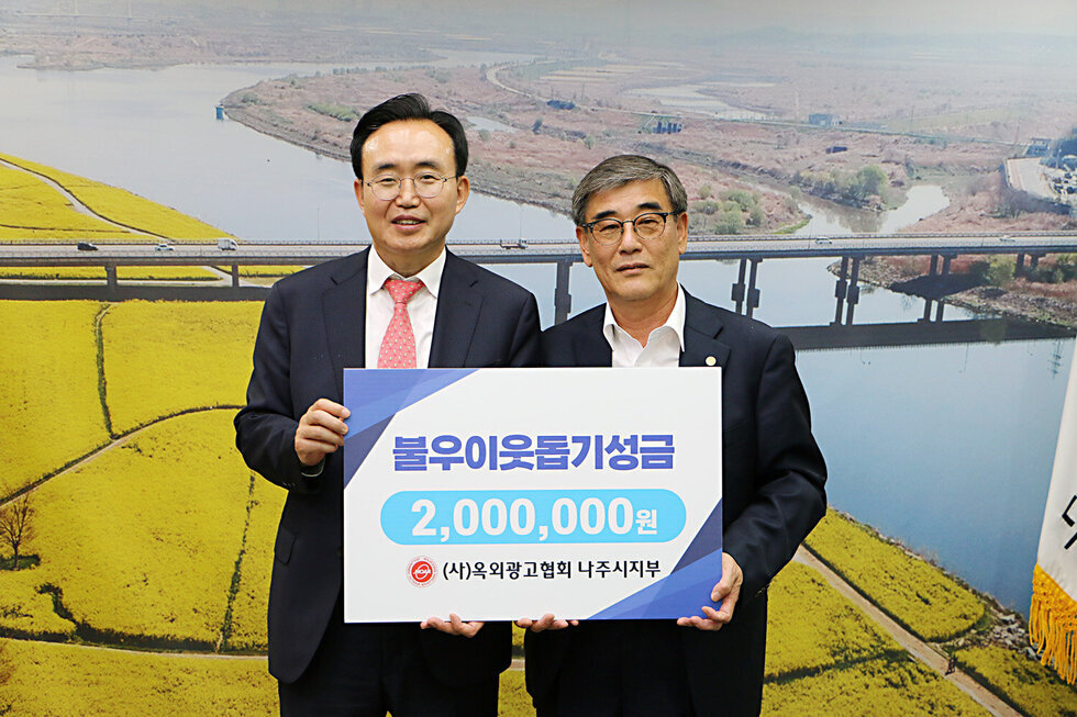 전남광고협회 나주시지부 후원금 기탁식 나주시장과 광고협회 지부장과 기념촬영을 하고 있는 모습