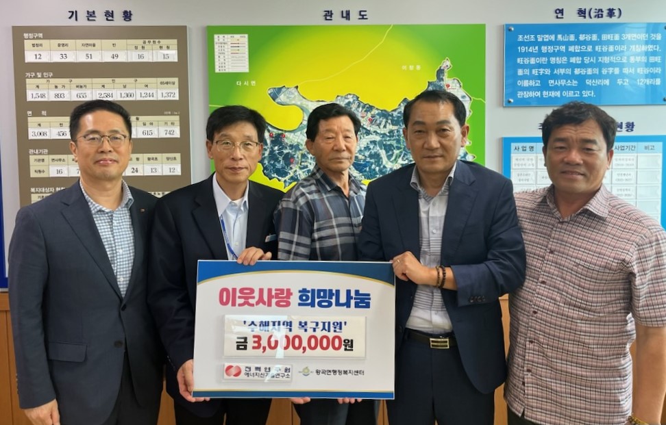한전 전력연구원, 나주시 왕곡면에 호우 피해 성금 기탁 