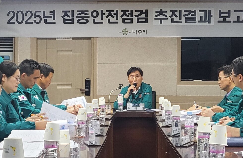 “안전 이상 무”…나주시, 2025년 집중안전점검 완료