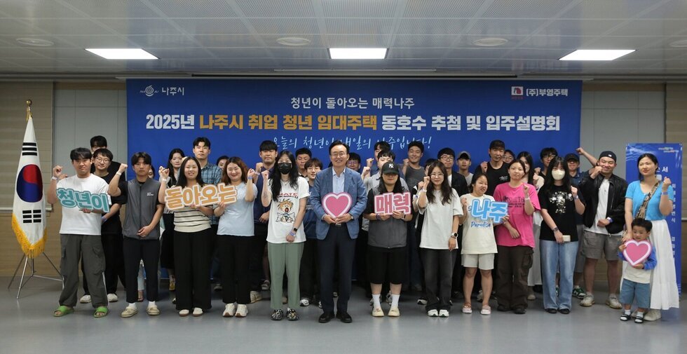 나주시, ‘취업청년 무상 임대주택’ 입주설명회 개최