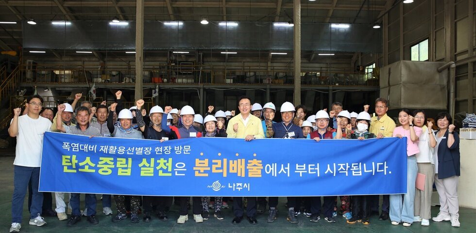 나주시, 폭염 대응 재활용선별장 근로 환경 집중 점검