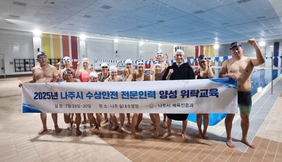 “물놀이 안전 우리가 지킨다”…나주시, 수상안전요원 양성 교육