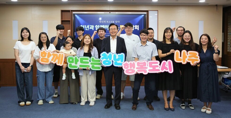 나주시, 청년과 함께 정책을 묻고 답하다