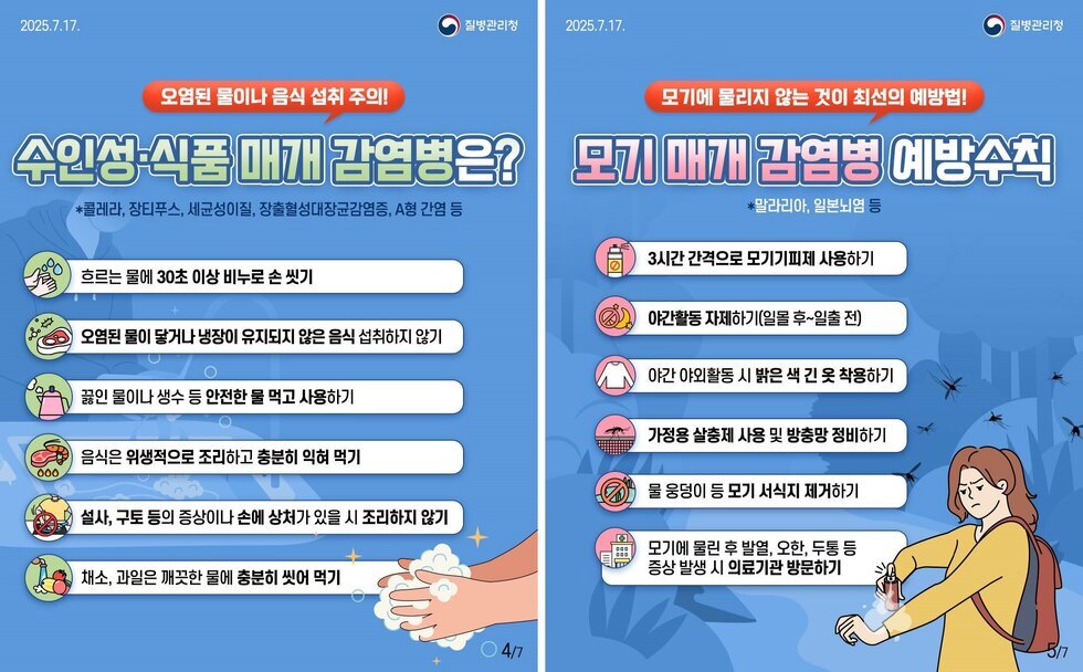나주시, 풍수해 이후 감염병 주의보…예방수칙 준수 당부