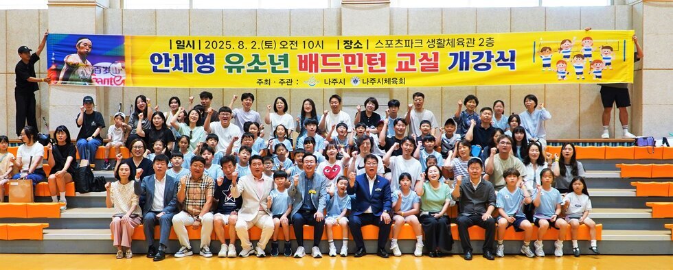 올림픽 금메달리스트 안세영, 고향 나주서 유소년 꿈 잇다
