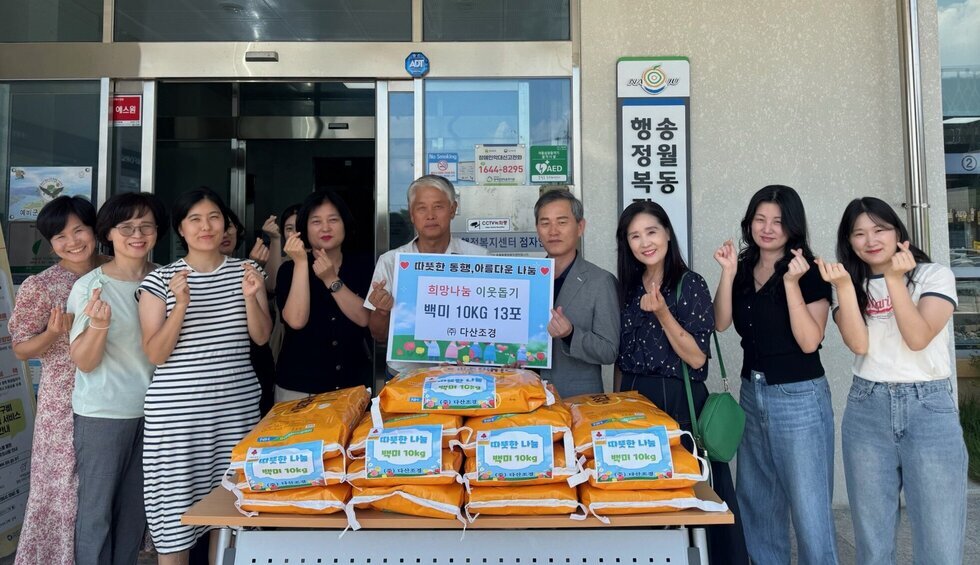 ㈜다산조경, 지역 경로당에 백미 10kg 13포 기탁
