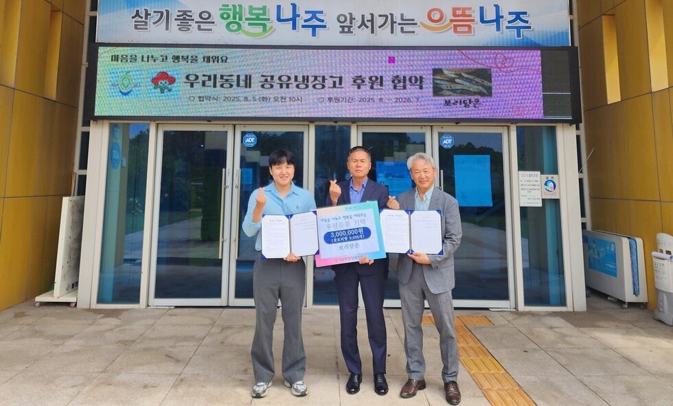 나주 빛가람동지사협, 보리담은과 찰보리빵 후원 협약