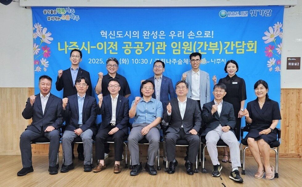 나주시, 공공기관과 함께 협력 간담회 개최