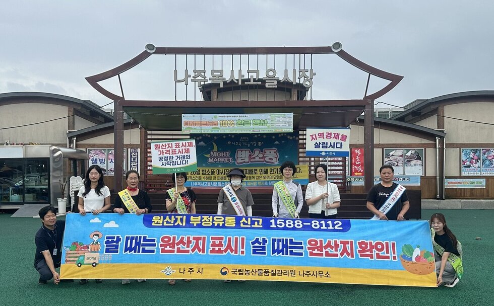 나주시, 휴가철 원산지 표시 특별 지도·단속 추진