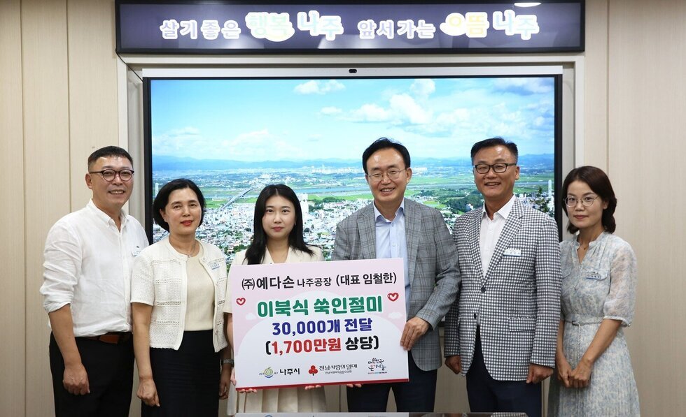 ㈜예다손 나주공장, 나주시 어르신 위해 쑥인절미 기탁