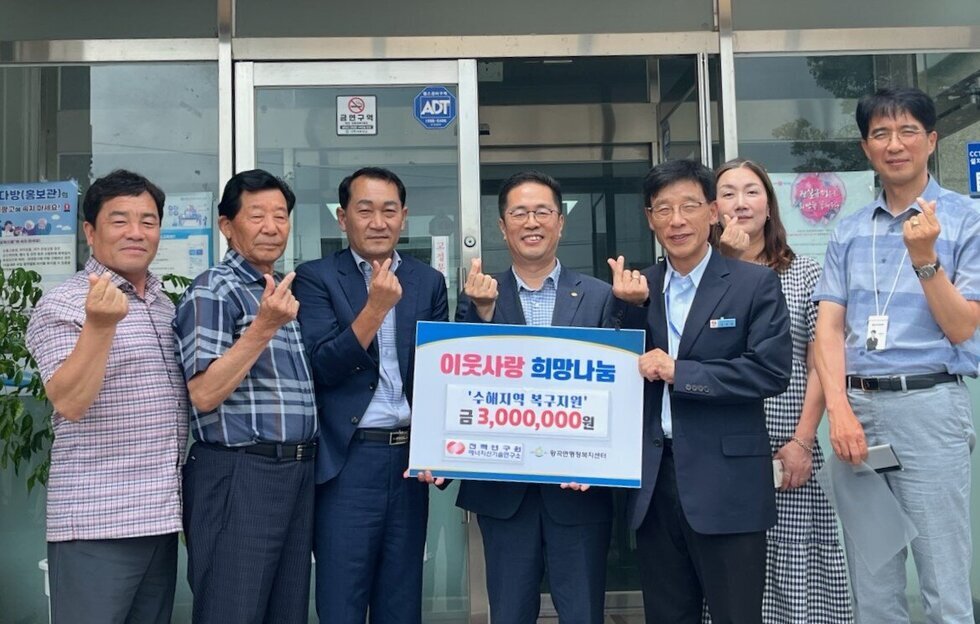 한전 전력연구원, 나주시 왕곡면에 호우 피해 성금 기탁 