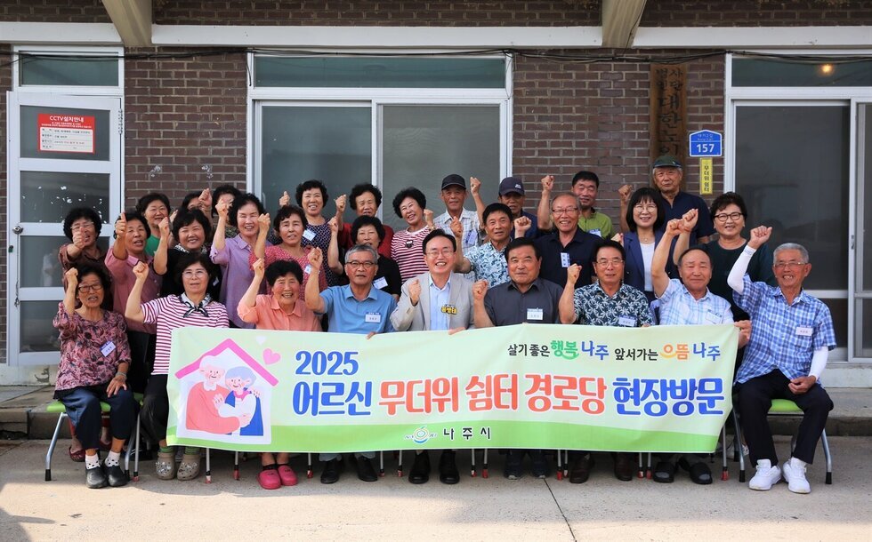 나주시, 폭염 대비 경로당 점검 완료…무더위쉼터 관리 강화