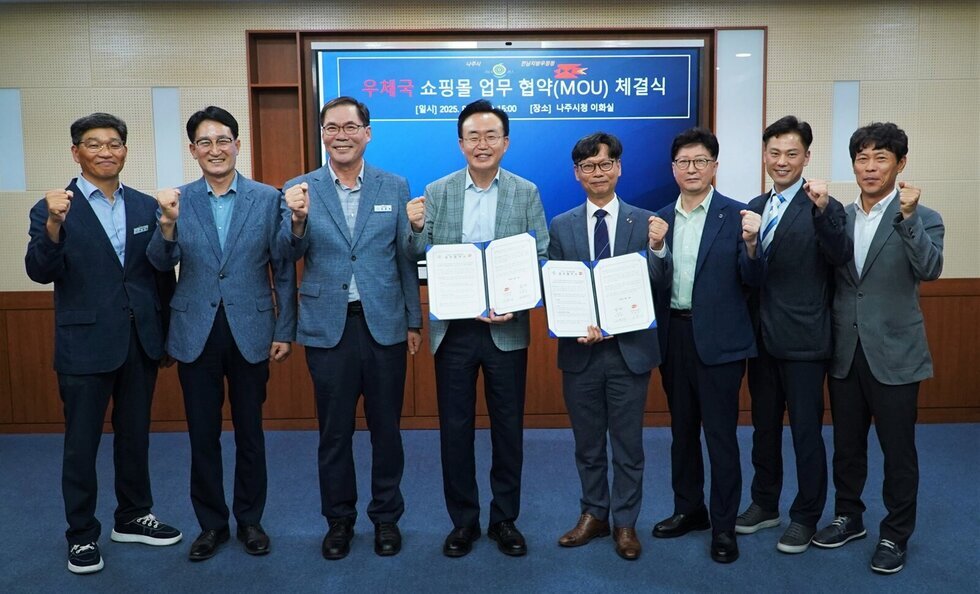 나주시, 전남지방우정청과 손잡고 ‘우체국쇼핑 나주관’ 개설