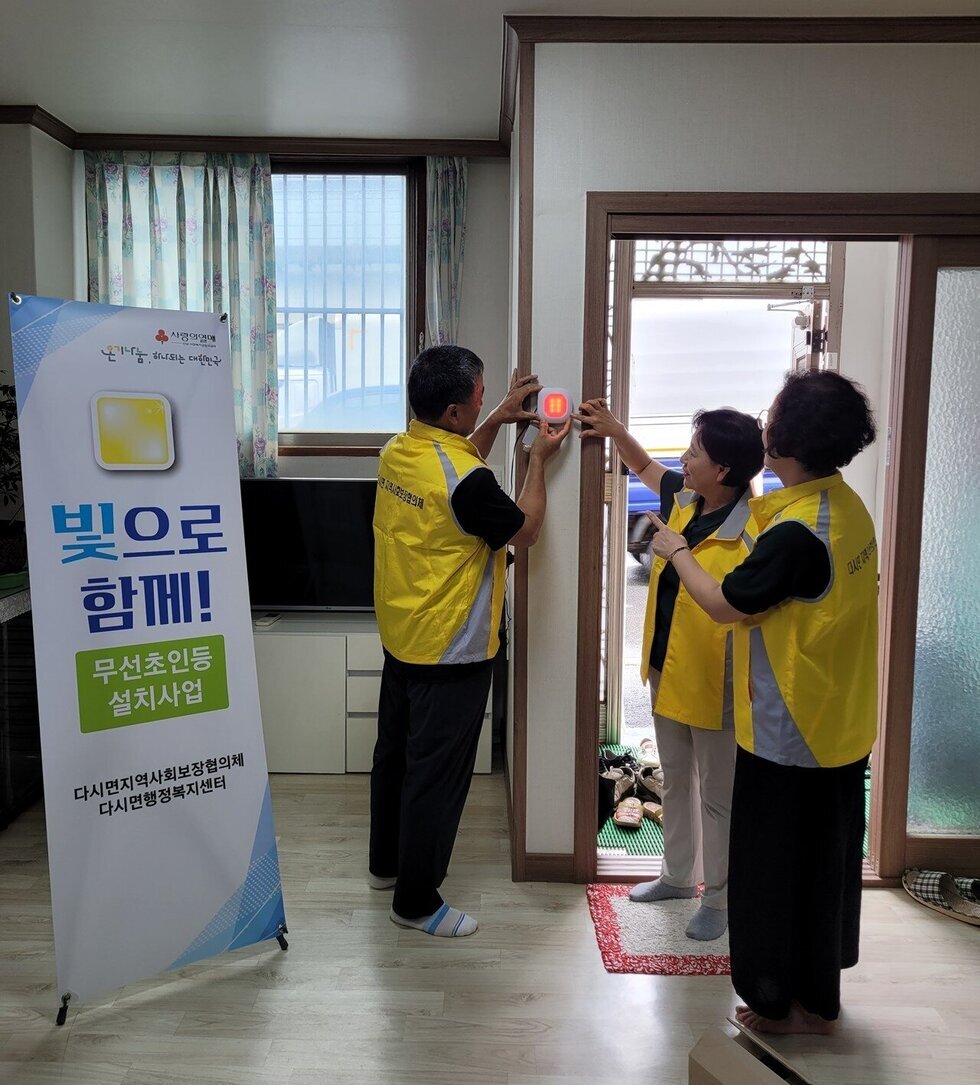 나주시 다시면, 초인등 설치 지원…청각 취약계층에 ‘빛’ 선물